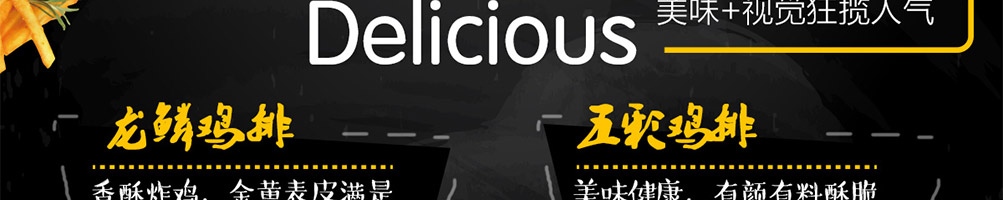 德乐星鸡排加盟
