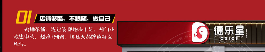 德乐星鸡排加盟