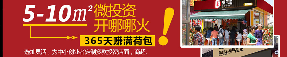 德乐星鸡排加盟