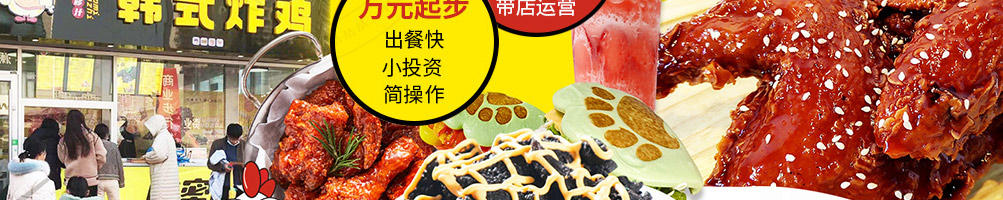 哆蜜哆汁炸鸡加盟