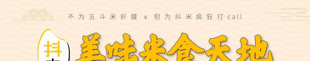 抖米米饭快餐加盟