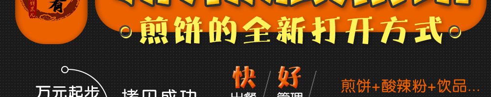 稻米肴新潮派煎饼加盟