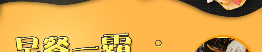 稻米肴新潮派煎饼加盟