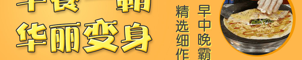 稻米肴新潮派煎饼加盟