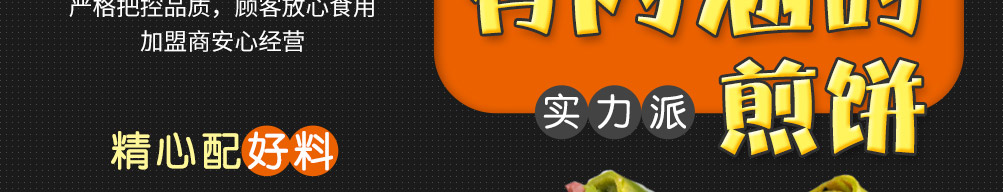 稻米肴新潮派煎饼加盟