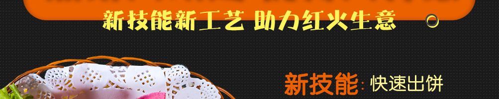 稻米肴新潮派煎饼加盟