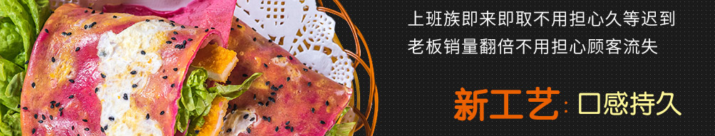 稻米肴新潮派煎饼加盟