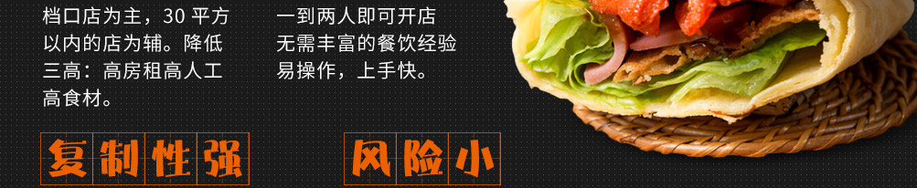 稻米肴新潮派煎饼加盟