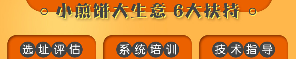 稻米肴新潮派煎饼加盟