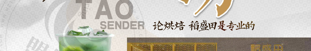 稻盛田烘焙工坊加盟