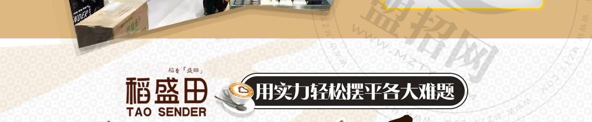 稻盛田烘焙工坊加盟