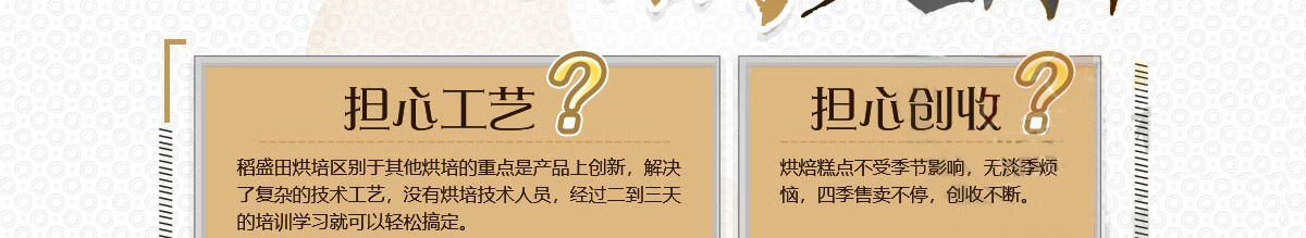 稻盛田烘焙工坊加盟