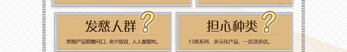 稻盛田烘焙工坊加盟