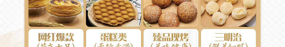 稻盛田烘焙工坊加盟