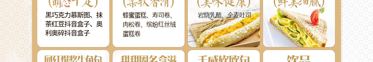 稻盛田烘焙工坊加盟