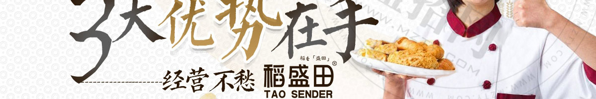 稻盛田烘焙工坊加盟