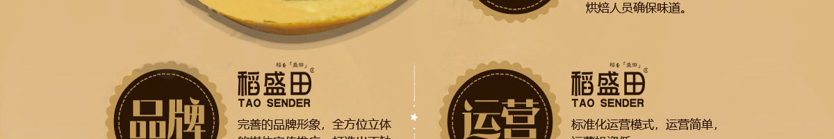 稻盛田烘焙工坊加盟