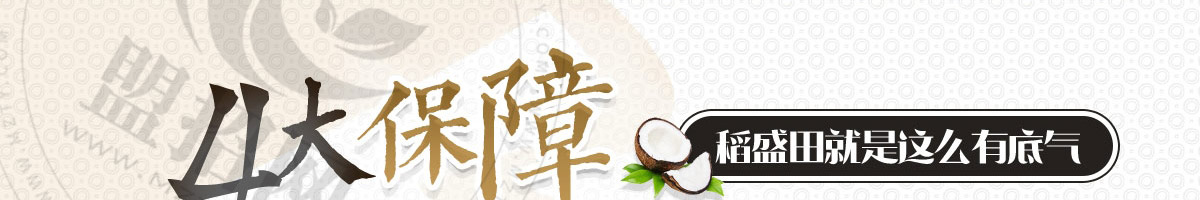 稻盛田烘焙工坊加盟