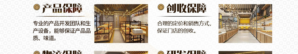 稻盛田烘焙工坊加盟