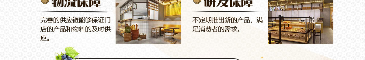 稻盛田烘焙工坊加盟