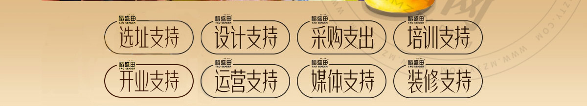 稻盛田烘焙工坊加盟
