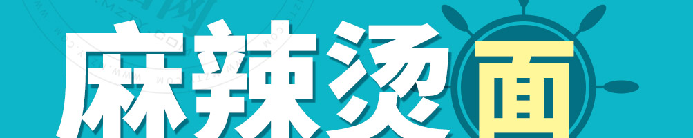 大舌头麻辣烫面加盟