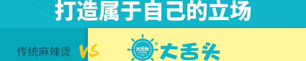 大舌头麻辣烫面加盟
