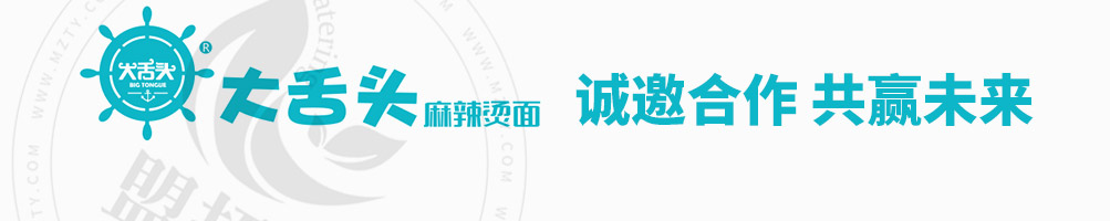 大舌头麻辣烫面加盟