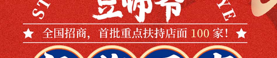 豆师爷包浆豆腐加盟