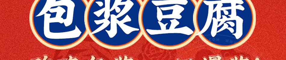 豆师爷包浆豆腐加盟