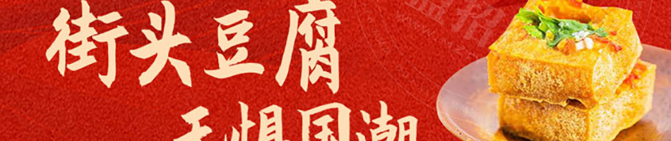 豆师爷包浆豆腐加盟