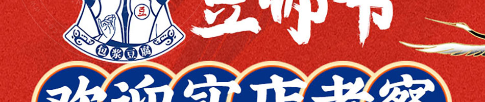 豆师爷包浆豆腐加盟