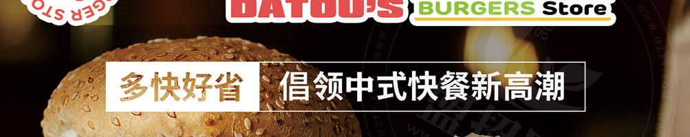 大头儿子汉堡加盟