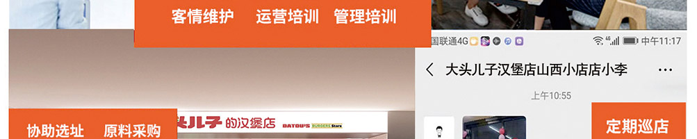 大头儿子汉堡加盟
