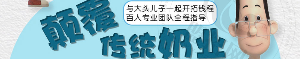 大头儿子鲜奶吧加盟