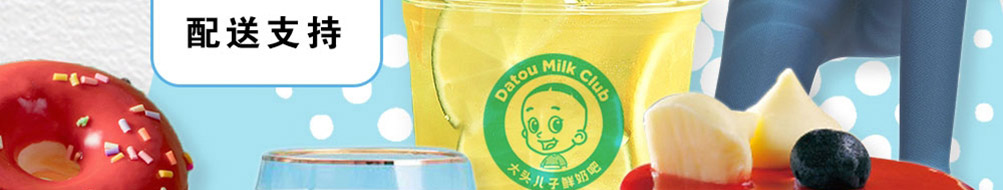 大头儿子鲜奶吧加盟