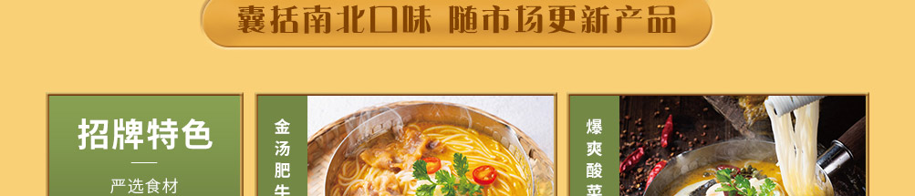 稻舞米粉加盟