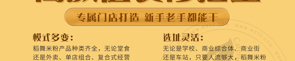 稻舞米粉加盟