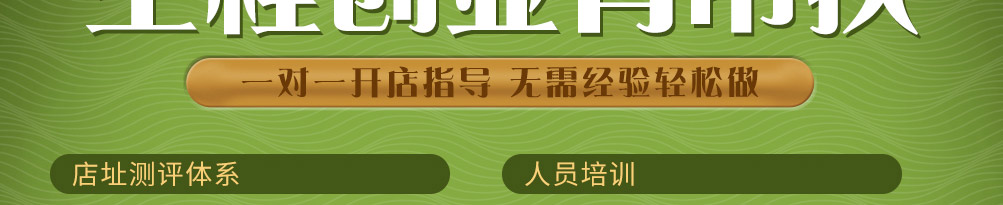 稻舞米粉加盟