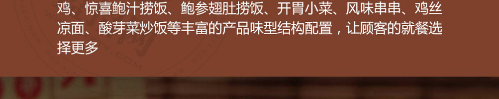 稻香老坛子酸菜鸡加盟