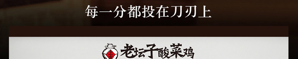 稻香老坛子酸菜鸡加盟