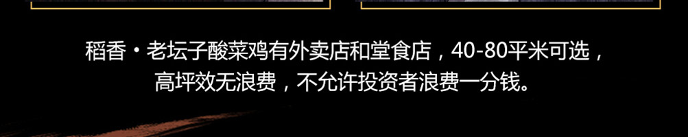 稻香老坛子酸菜鸡加盟