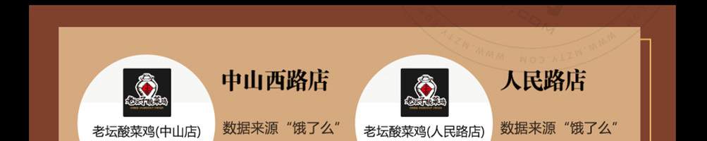 稻香老坛子酸菜鸡加盟