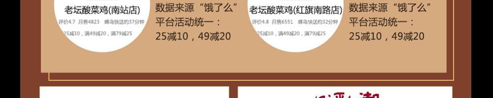 稻香老坛子酸菜鸡加盟