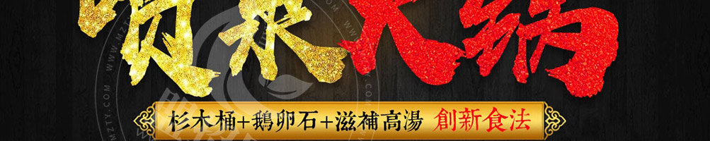 独一风喷泉火锅加盟