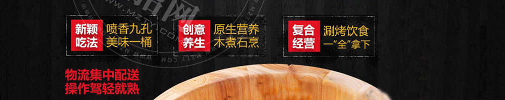 独一风喷泉火锅加盟