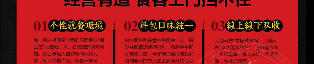 独一风喷泉火锅加盟