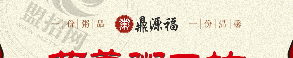 鼎源福营养粥加盟
