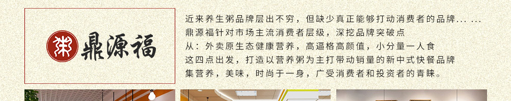 鼎源福营养粥加盟