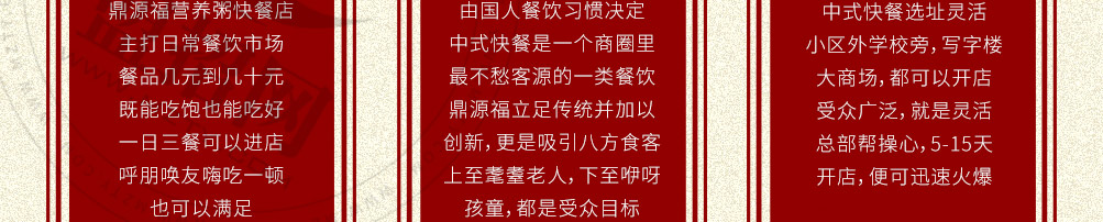 鼎源福营养粥加盟